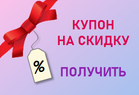 Купоны
