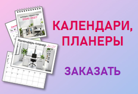 Календари, планеры